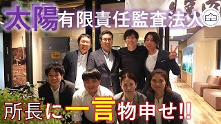 CPA College] _304_Taiyo LLC ~Say something to the Director
