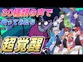 Overdose 多声類歌い手5人が30種類の歌声で Overdose なとり 歌ってみたら覚醒して大優勝wwwwwwwwwwww すたぽら Overdose 多声類歌い手5人が30種類の歌声で Overdose なとり 歌ってみたら覚醒して大優勝wwwwwwwwwwww すたぽら