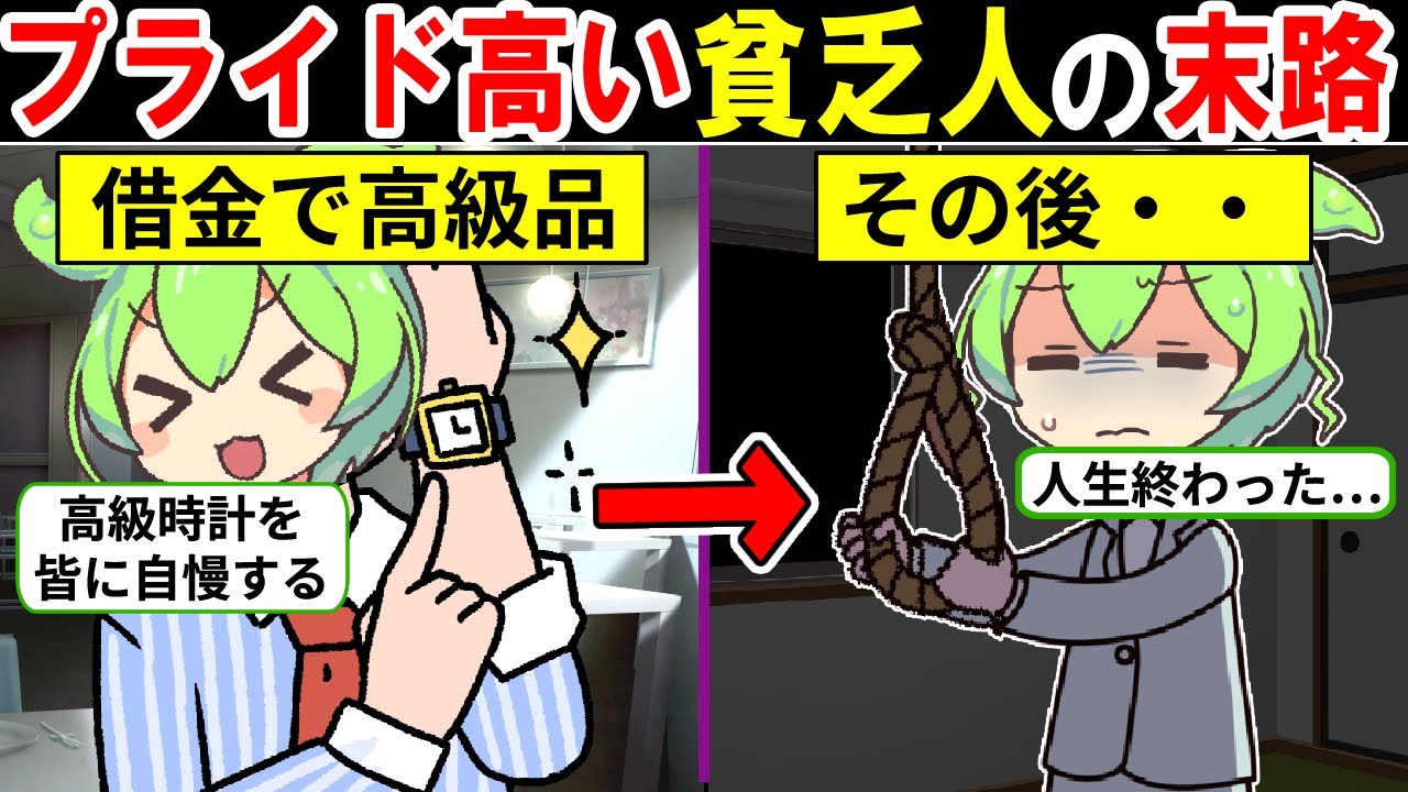 周りに1人はいる…プライドだけは高い貧困層の末路…【ずんだもん｜リボ払い｜クレジットカード｜金利｜買い物依存症｜浪費】