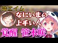 【にじPEX】覚醒して神エイムを見せる笹木咲（笹木咲/イブラヒム/うるか）【にじさんじ切り抜き】