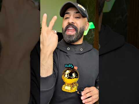 متى موعد وتوقيت والقناة الناقلة لحفل الكورة الذهبية برشلونة