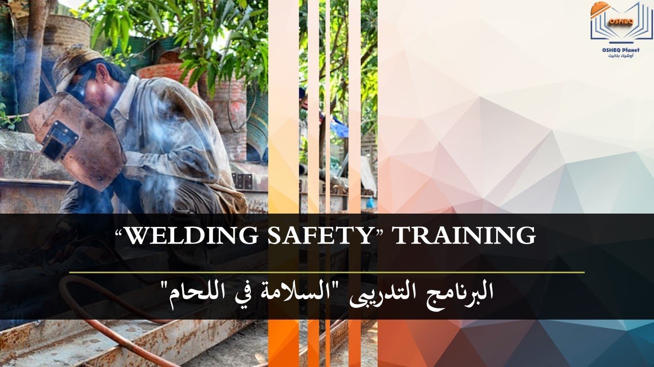 OSHA Welding Safety Training course كورس تعليمات السلامة والصحة المهنية