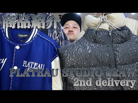 PLATEAU STUDIO 22AW 2nd delivery ダウン！スタジャン ...