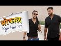 "Bhokal Kya Hai" - Lucknow Special || #Ghanta Hai || Public Talk