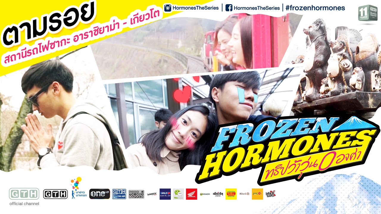 สถานีรถไฟ ซากะ อาราชิยาม่า - เกียวโต ประเทศญี่ปุ่น (ตามรอย) Frozen Hormones