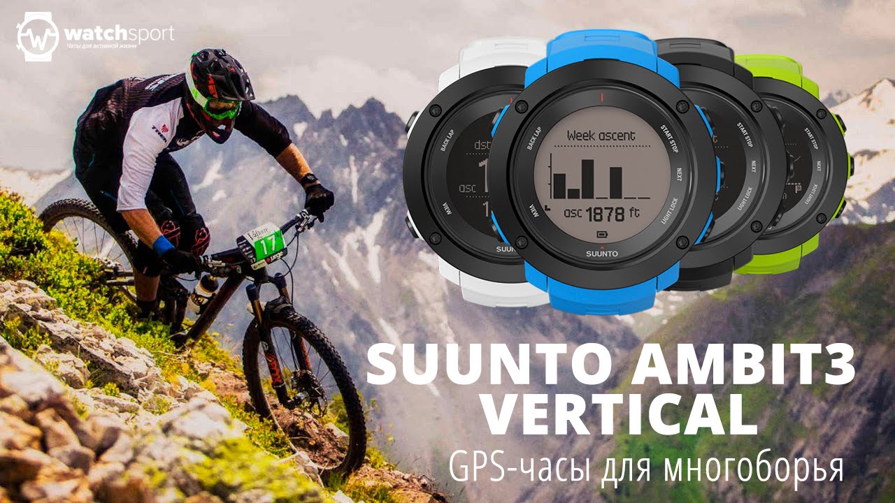 Спорт обзор видео. Суунто Амбит 3 Вертикаль. Suunto ambit3 Vertical HR. Суунто Амбит 3 РАН. Suunto Ambit 3 Vertical браслет голубой.