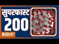 Superfast 200: Non-Stop Superfast बुलेटिन में देखिए देश-विदेश की 200 बड़ी खबरें | January 05, 2022