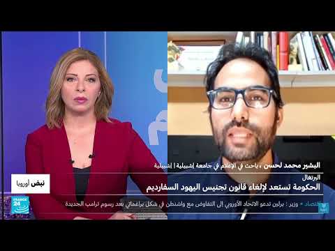 تشديد إجراءات منح الجنسية البرتغالية بعد تحايل يهود السفارديم