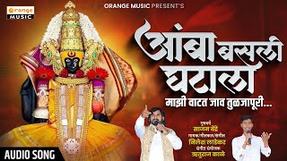 Amba Basali Ghatala | Amba sat at the ghat Nilesh Ladekar | New Ambabai Song | Orange Music