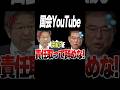 【ブチギレ】責任を取るのが仕事だと！？自分の発言に責任持てないなら辞任してください！石破のネチネチ答弁に杉尾秀哉議員がブチギレ！【石破茂】