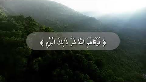 الشيخ #علي_جابر | سورة #الانسان | إنا نخاف من ربنا يوما عبوسا قمطريرا