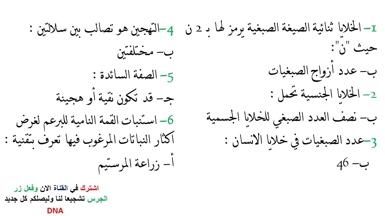 تمارين فروض واختبارات الفصل الثاني علوم طبيعية السنة الاولى ثانوي | 17