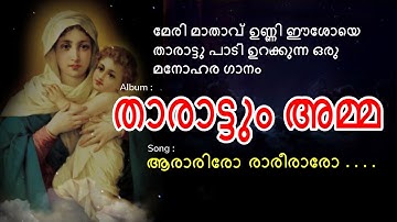 മാതാവിന്റെ പാട്ടുകള്‍ | Mother mary songs | christian devotional songs malayalam | marian song