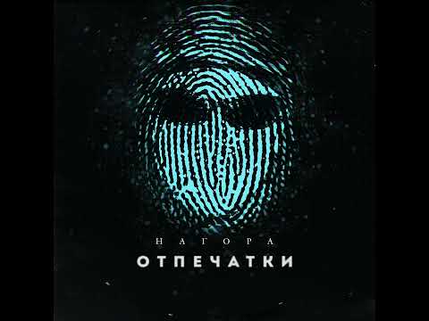 Нагора, Карась К.М.С. - Не стоит моросить