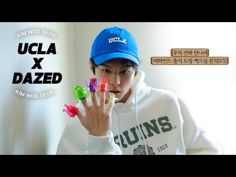 [WWW:] UCLA X DAZED 우석 선배 만나러 비하인드 출석 도장 찍으실 분? (0/1) thumbnail