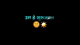  Chhat Puja 2023 Black Lyrics Status 30 Second No Copyright Song 