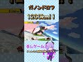 ガノンドロフ・ホムコン・1200km #スマブラSP #shorts