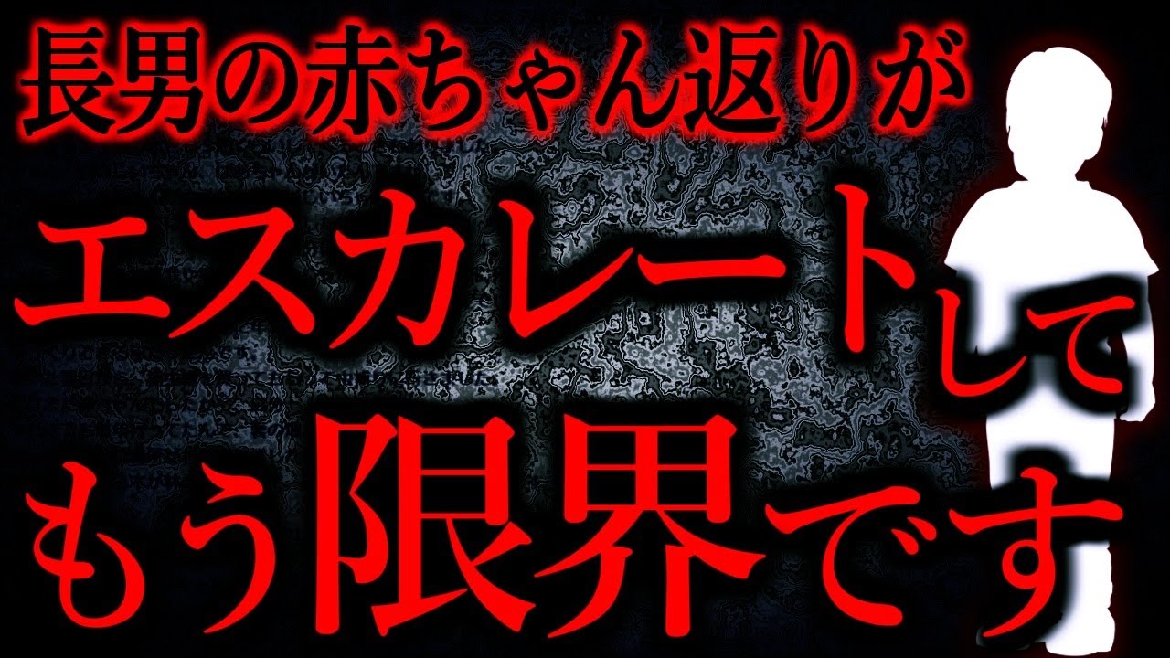 【人間の怖い話まとめ663】わざとご飯吐いたり、赤ちゃんにおしっこかけたりする息子に愛情が消えた...他【短編4話】