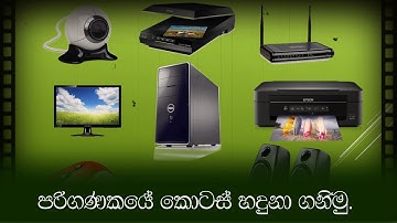 Parts Of Computer | Grade 6,7,8,9 ICT - ICT for Kids