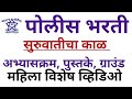 MAHAILA POLICE INFORMATION IN MARATHI