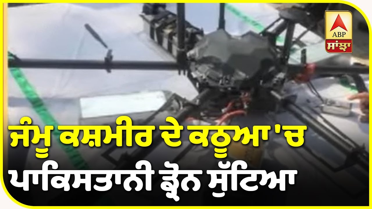 Breaking : BSF shoots down a Pakistani drone near Kathua | ABP Sanjha