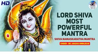 Maha Shivratri Special 2023 Shiva Namaskaratha Mantra - The Most Powerful Mantra for Lord Shiva