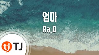 Video thumbnail of "[TJ노래방] 엄마 - Ra.D (Mother - Ra.D) / TJ Karaoke"
