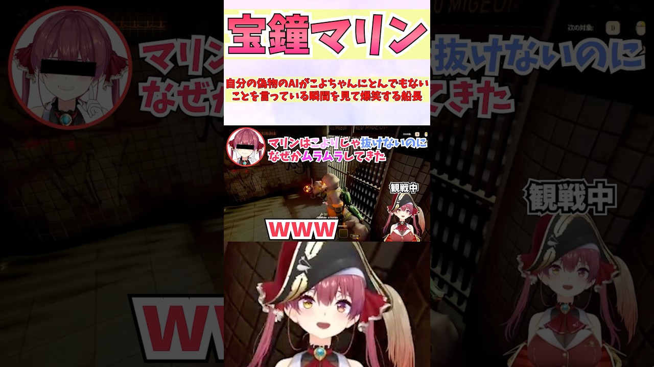 自分の偽物のAIがこよちゃんにとんでもないことを言っている瞬間を見て爆笑する船長 #shorts  #ホロライブ #切り抜き #vtuber #博衣こより #宝鐘マリン #ホロ切り抜き