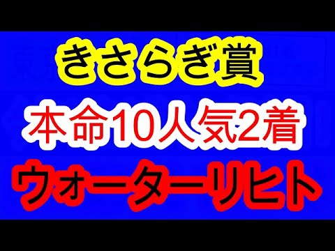 【競馬予想】東京新聞杯2024＆きさらぎ賞2024 まさかの超穴馬本命！ 妙味度MAXの内枠を活かしてマスクトディーヴァにも負けない馬を教えます！！ 最終見解