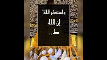 { وَاسْتَغْفِرِ اللَّهَ ۖ إِنَّ اللَّهَ كَانَ غَفُورًا رَّحِيمًا }[ سورة النساء : 106 ]