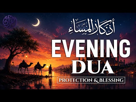 Evening Azkar (أذكار المساء) | Powerful Daily Dua for Protection & Inner Calm | Ayat Ur Rahman