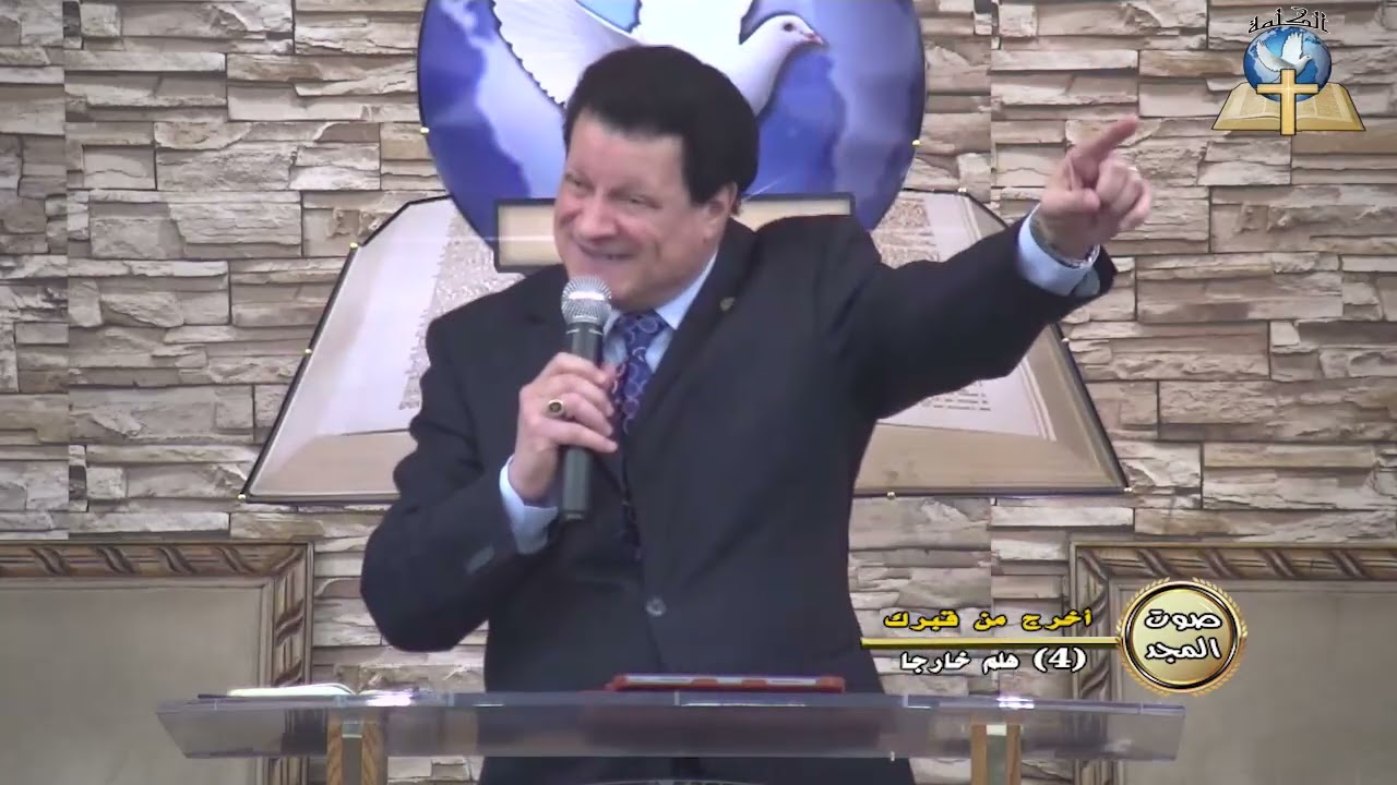 صوت المجد: أخرج من قبرك : (4) هلم خارجا