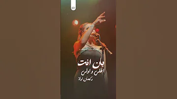 أنغام لو أختار ما بين نفسى ومابينك هعترف 