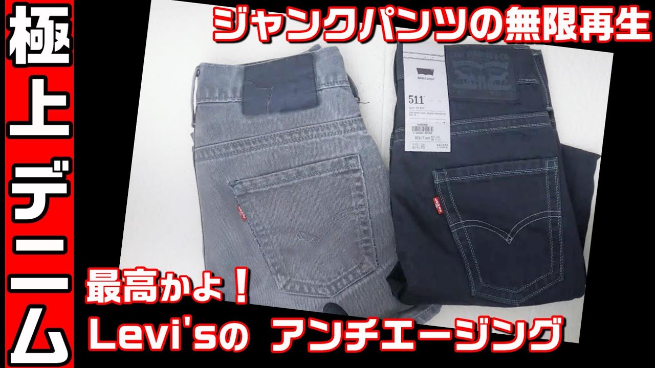 デニムパンツを自分で染めて復活 PREMIUM DYE（プレミアム ダイ