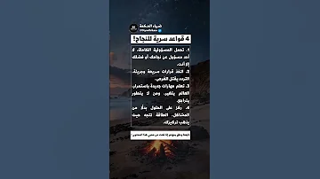 4 قواعد سرية للنجاح لن يخبرك بها الناجحون النجاح تطوير الذات علم النفس Shorts 