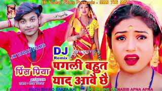 Jk Yadav Films - पगली बहुत याद आवै छै - Pagli Bahut Yaad Awai Chai - Maithili Sad Song- Prince Priya