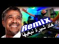 Cheb khaled had chira nabghiha       remix rai dj tahar pro