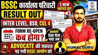 BSSC RESULT 2026 OUT🔥| 2 New Notice जारी | Inter Level, BSO, CGL-4 Full Update | Advocate की जरूरत🙄