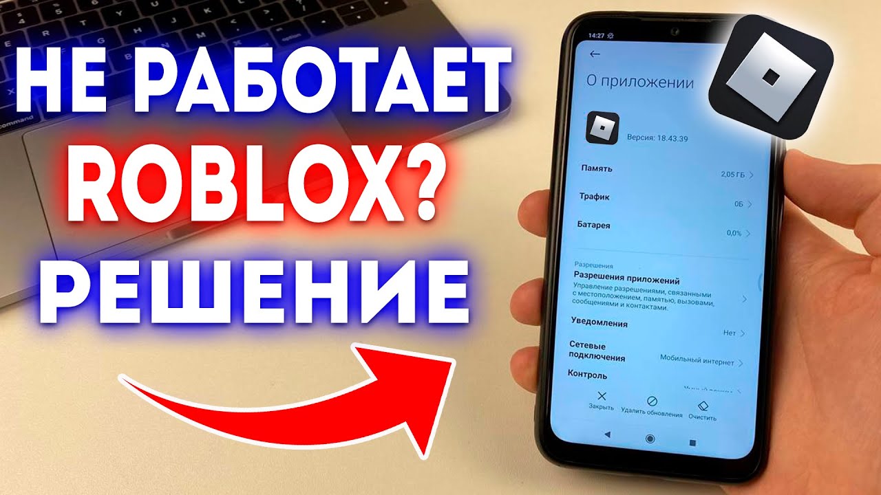 Что делать если роблокс вылетает на телефоне