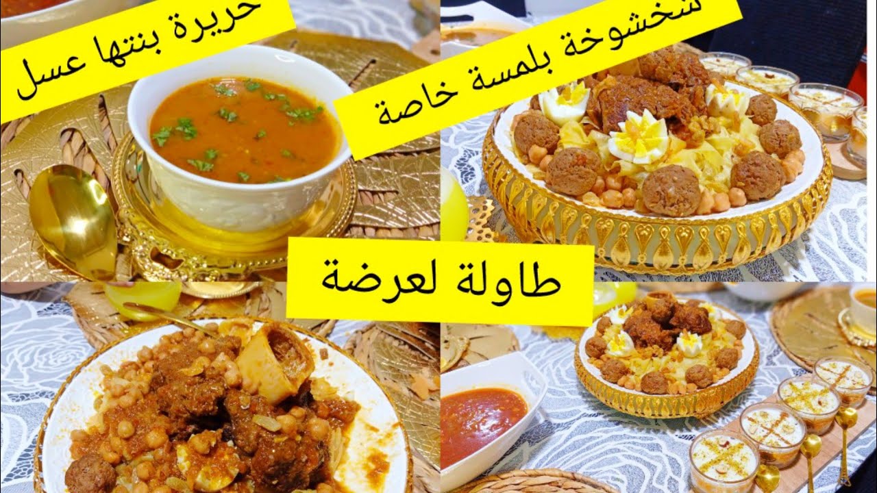 طاولة ذهبية باطباق ❤️ مع عاءلتي وجبتلك لي تهنيك في كوزينتك حاجة طوب