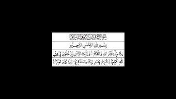 Surah An-Nasr | By Sheikh Abdur-Rahman As-Sudais | Full With Arabic Text (HD) | سورة النصر - 110