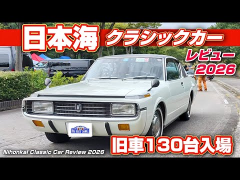 NISSAN SKYLINE (GC110) スカイライン・ケンメリ - 第一回スカイライン