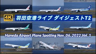 【4K 羽田空港ライブ ダイジェスト 第2ターミナル】HANEDA Tokyo International Airport Plane Spotting【2022/11/06 Vol.1】