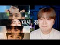 【NU'EST】'다시, 봄' をオタクが号泣しながら鑑賞する動画｜NU'EST (뉴이스트)  '다시, 봄 (Spring Again) MV Reaction