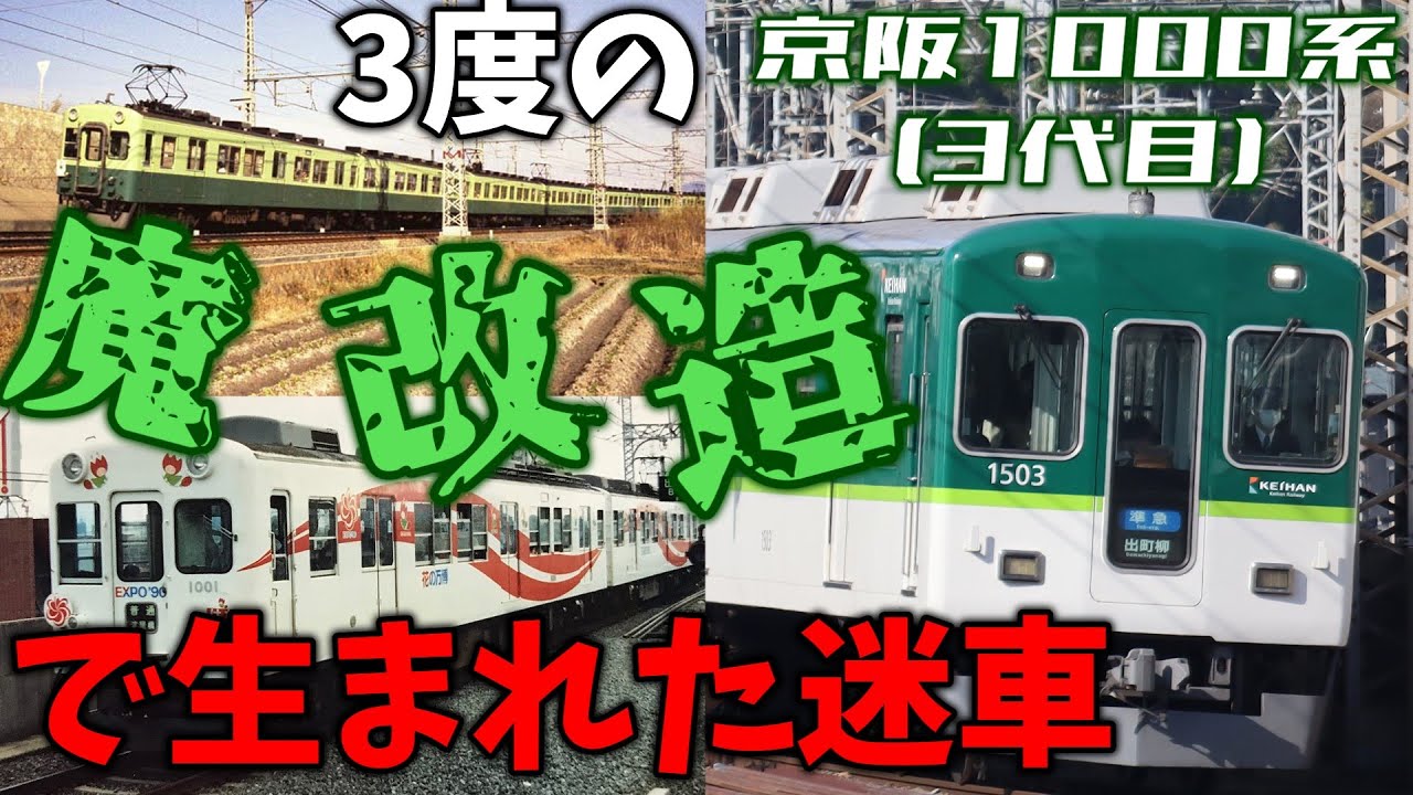 Let's Ride a Famous and Mysterious Train #82: The Keihan 1000