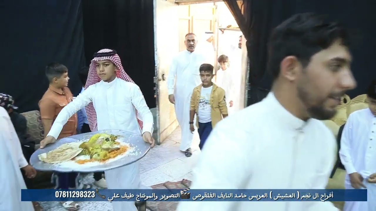 أفراح ال نجم ( العشيش )العريس حامد النايف الفلقوص/🎬التصوير والمونتاج طيف علي 📞07811298323