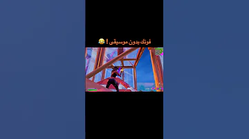 فونك حلال فورتنايت 