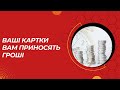 Чому потрібно мати декілька банківських карток? Що ви ще не знали про вашу картку?