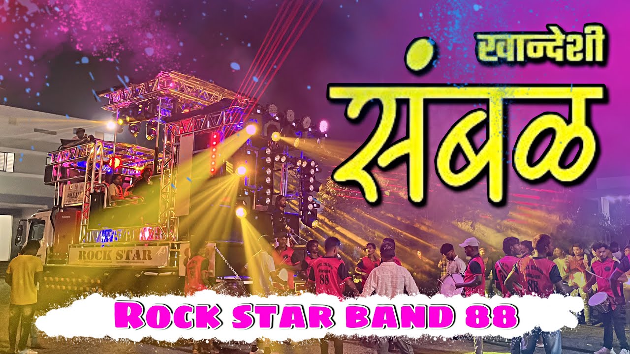 #सांबळ_पावरी…🔥😍😘kaddkk 😍by performing 🔥{#rock_star_band_88}🔥