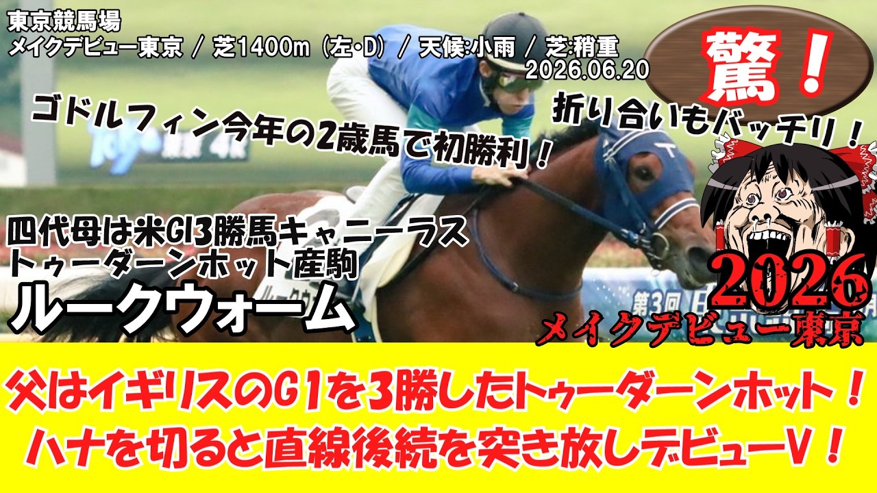 競馬】 驚き！父はイギリスのG1を3勝したトゥーダーンホット！ハナを